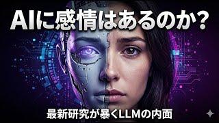 「AIの擬人化は危険」の嘘。人間より人間らしいAIの心のメカニズム